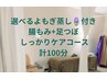 腸活人気No.1 選べるよもぎ蒸し+腸もみしっかりケア+足つぼ　計100分