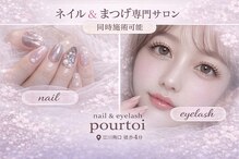 プルトワ(pourtoi)