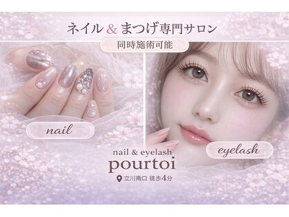 プルトワ(pourtoi)の写真