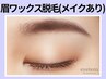 《美眉》黄金比アイブロウWAX￥5500→【￥4600】[淡路・上新庄・新大阪]