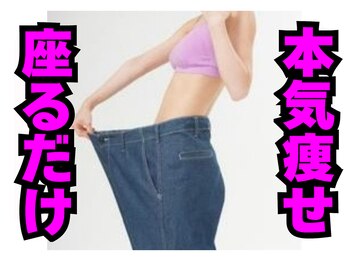 ヨサパーク ブリスフル(YOSA PARK Blissful)の写真/進化系よもぎ蒸しルルオンに座っているだけ!理想の身体を目指して自信を持てる自分へ変わろう!