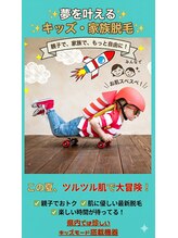 ココブルーム 小松店(Coco Bloom)/キッズ脱毛・家族脱毛