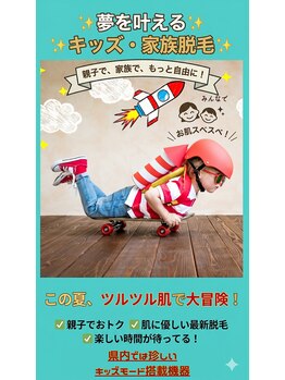 ココブルーム 小松店(Coco Bloom)/キッズ脱毛・家族脱毛