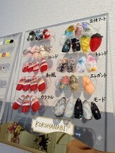 ココハナビ(KOKOHANABI)/チップに立体アレンジ