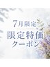 【7月限定特価】気軽に超音波フェイシャル体験40分 ¥1,980