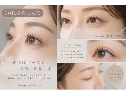 ビューティーサロン リンク(Link)の写真