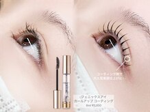 エルナ 天神大名店(eluna)/おすすめ！まつげコーティング剤