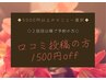 ◆口コミ投稿者様限定◆6000円以上のメニュー1500円off