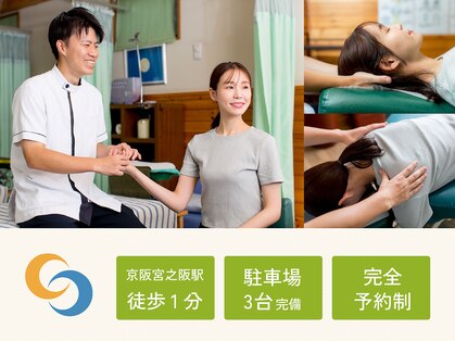 中央カイロプラクティック院 枚方の写真