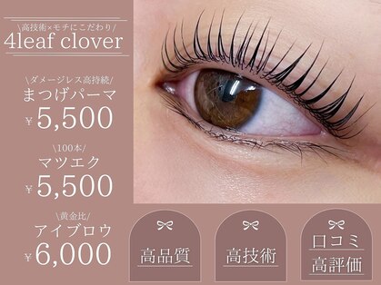 フォーリーフクローバー(4 Leaf Clover)の写真