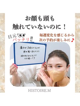 イストアールエム(HISTOIRE.M)/筋膜リリースメンテナンス