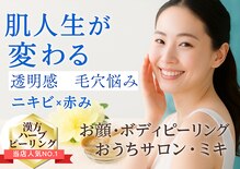 おうちサロン ミキ