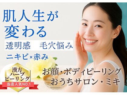 おうちサロン ミキの写真