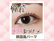 リノ 淡路店(lino)の雰囲気（☆当店一押し☆韓国アイドル風まつ毛パーマ！！）