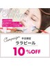 11月限定【透明感ツヤ肌】ララピール / 10%オフ♪¥10000→¥9000