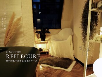 ボディケアルーム リフレキュア 中野(REFLECURE)