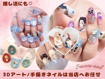 シンシアネイル(Sincere Nail)の写真