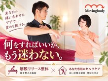ムービングボディ 蒲田(Movingbody)