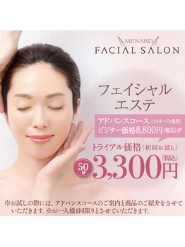 ビューネット(BEAUNet)/フェイシャルエステ