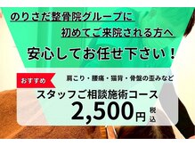 のりさだ整骨院の雰囲気（身体の深部へ働きかけ、不快リラックスを♪）
