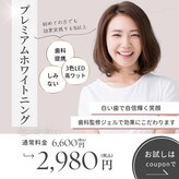 エクシアホワイトニング 新橋店