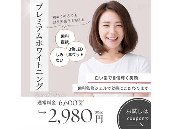 エクシアホワイトニング 新橋店