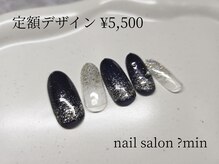 ミン(?min)/定額　5,500円コース