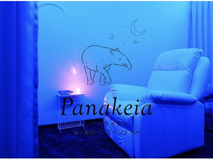 パナケイア(Panakeia)の写真
