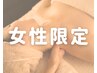 【8月限定価格】 全身アロマトリートメント90分 ※女性限定 ¥8300→¥8000