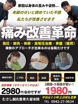 むさし鍼灸整骨院 久留米院/肩こり・腰痛・ガチガチの肩甲骨