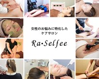 ラ セルフィー(Ra Selfee)
