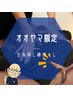 【オオヤマ限定クーポン】痛気持ち良い♪全身押し棒ほぐし 90分 ¥5400