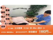 本八幡やわら接骨院