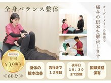 吉祥寺たかの総合整骨院 鍼灸院