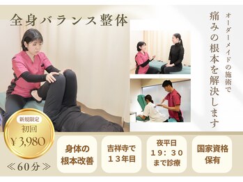 吉祥寺たかの総合整骨院 鍼灸院