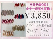 はあとねいる 草加店