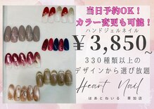 はあとねいる 草加店