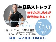クレストかごしま ウェルネスストレッチ(Wellness Stretch)/兼子先生が鹿児島に来る！