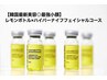 【韓国最新美容◎最強小顔】レモンボトルハイパーナイフフェイシャル回数券