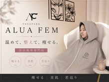 【よもぎ蒸し温活痩身×水素吸入】YOSAPARK ALUA FEM