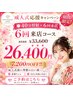 【祝☆成人】前撮り前にも♪ホワイトニング6回来店コース☆￥33,600⇒￥26,400