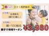 【親子脱毛】親子併用クーポン♪お子様は全身脱毛☆お母様は顔＋VIO脱毛