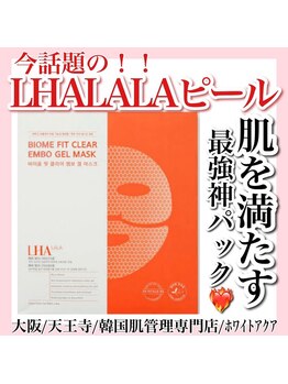 ホワイトアクア 天王寺本店(WHITE AQUA)/ララピール/大阪/天王寺/小顔