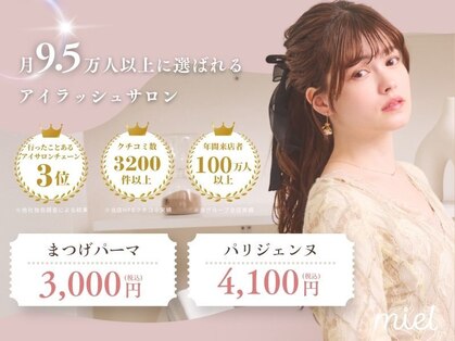ミエル 仙台店(miel)の写真