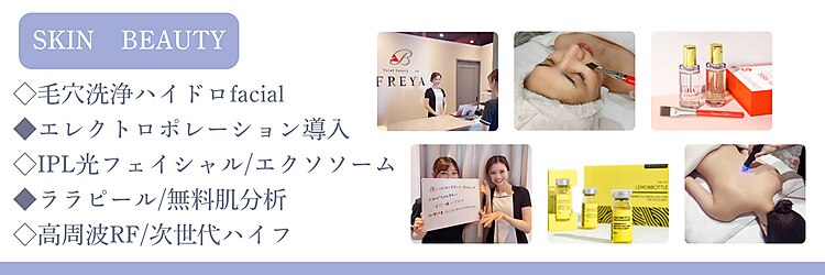 フレイヤ(FREYA)のサロンヘッダー