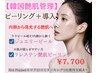 【ピーリング】肌別に選べる艶肌ピーリング！シミ・しわ・ニキビ・乾燥◎