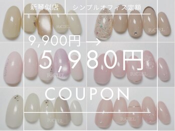 リシエル ネイル アンド アイラッシュ 新琴似店(RiCIEL)