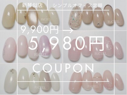リシエル ネイル アンド アイラッシュ 新琴似店(RiCIEL)の写真