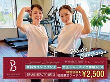 ビプラス ビューティー(BIPLUS BEAUTY)