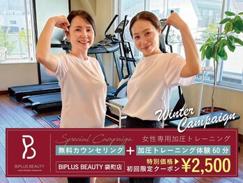 ビプラス ビューティー(BIPLUS BEAUTY)